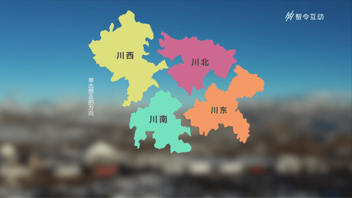 云逛四川